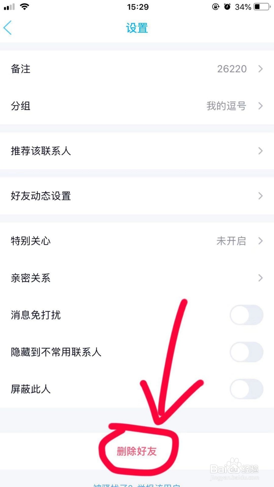 怎样删除手机QQ单向好友？