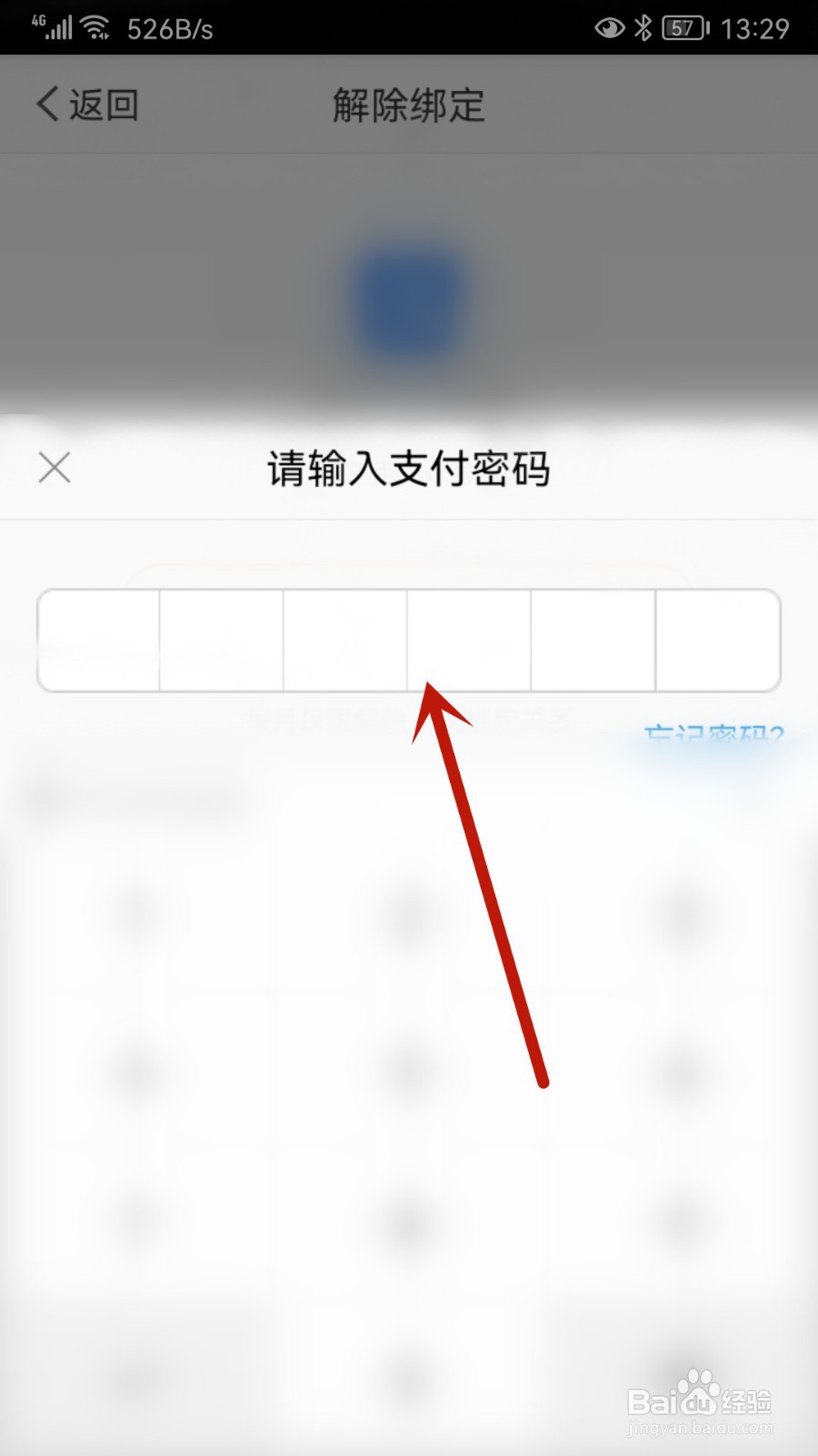 微博怎样解除绑定支付宝账户
