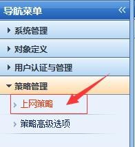 深信服如何创建上网策略呢