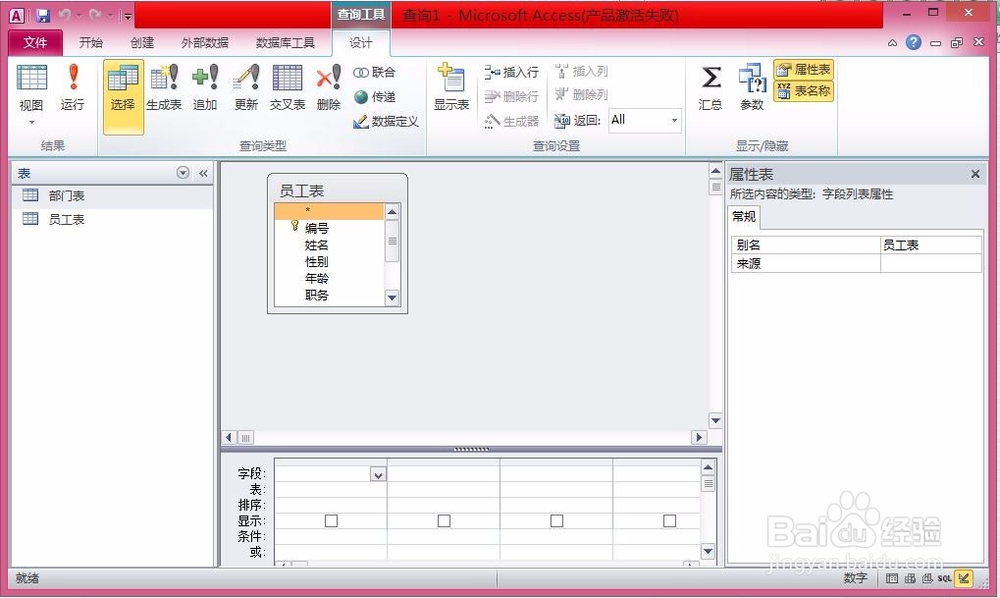 Access中删除查询的设计方法