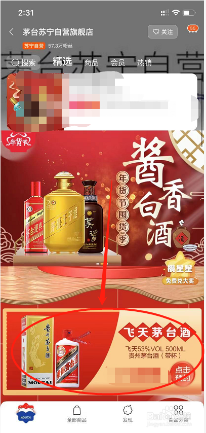 苏宁易购怎么抢茅台？