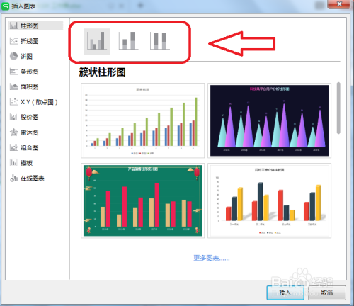 WPS表格怎么创建柱状图