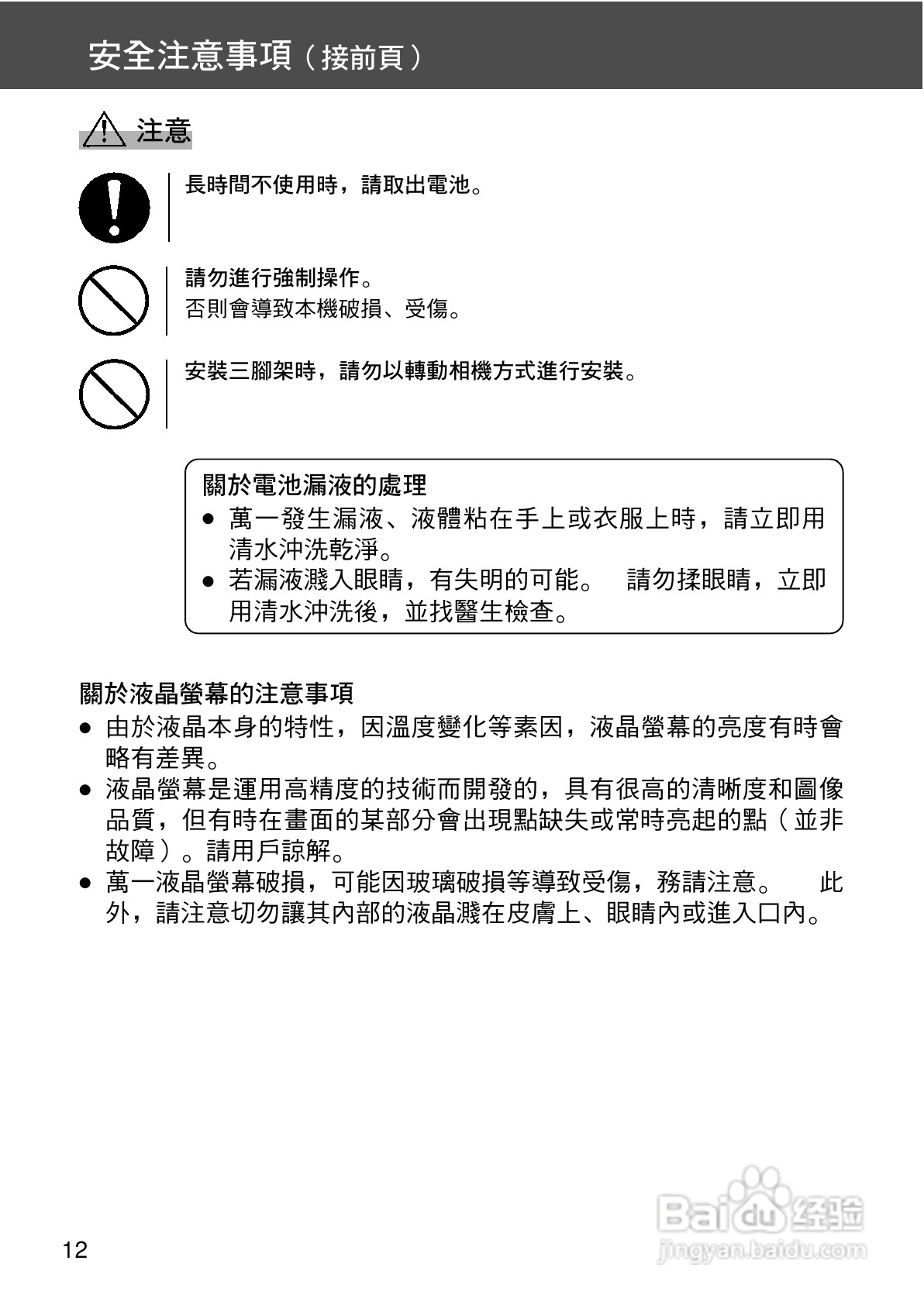 柯尼卡美能达 DiMAGE G400数码相机中文说明书:[2]