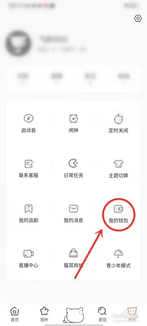 猫耳fm自己在直播间的消费记录如何查看