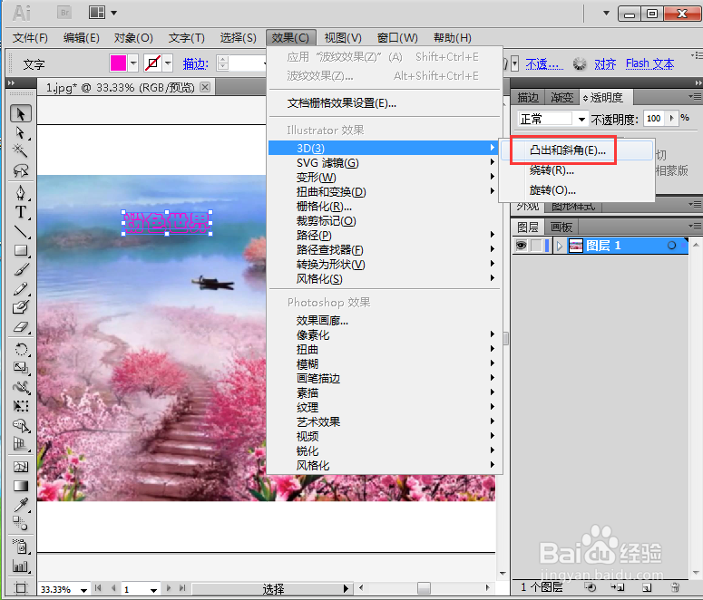 在AI cc中给图片添加凸出和斜角文字