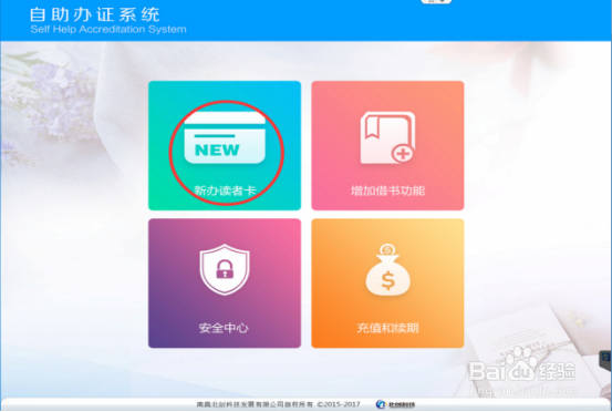 图书自助办证机使用操作流程