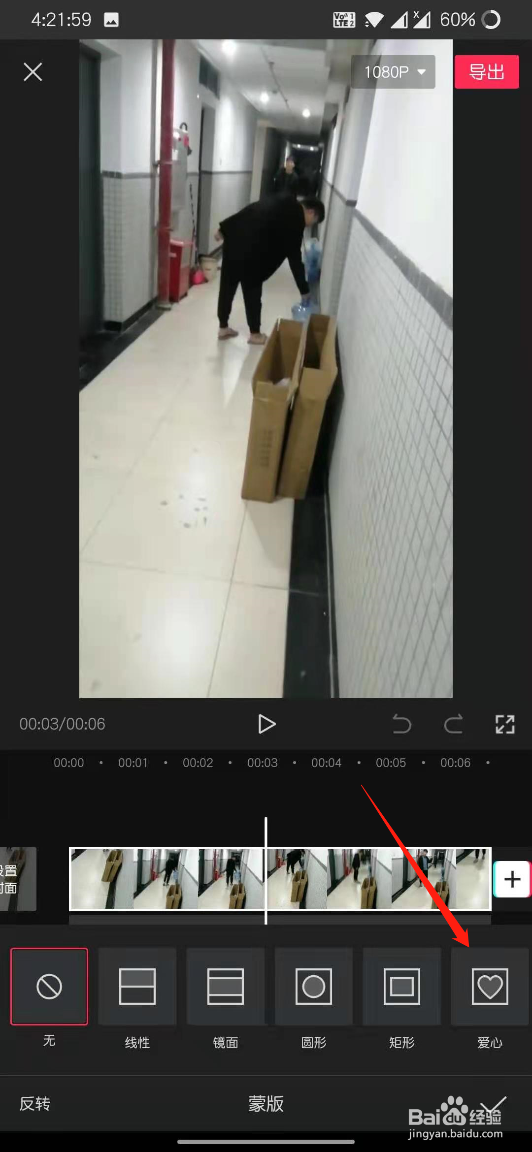 剪映怎么给视频添加蒙版