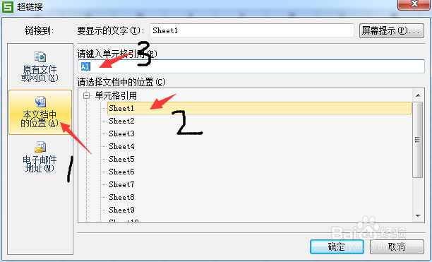 excel如何自由的跳转工作表