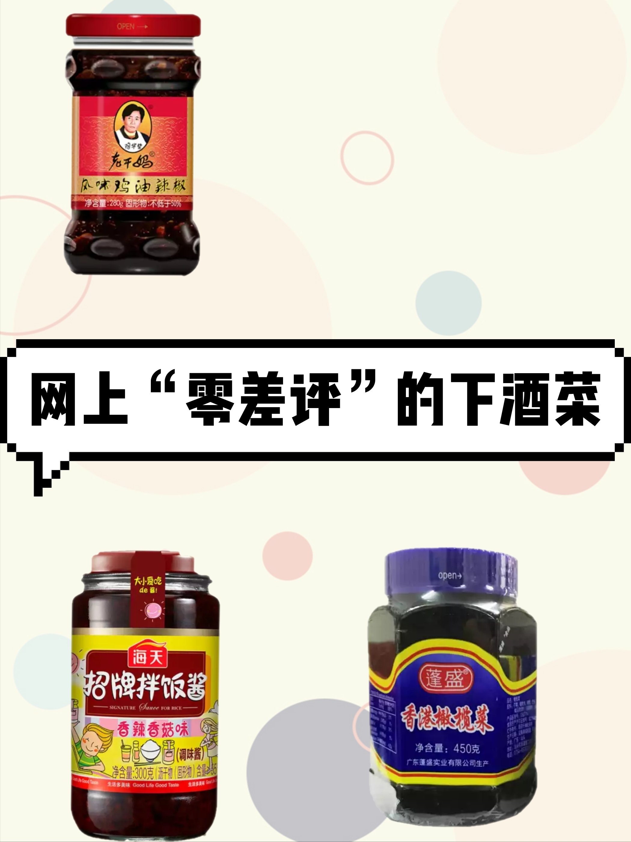 网上“零差评”的下酒菜,兄弟聚餐真的很不错,好吃又解馋