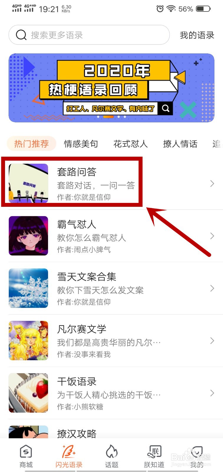 搜狗输入法怎么添加语录