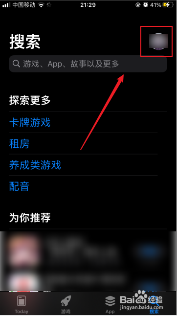 app store切换账号