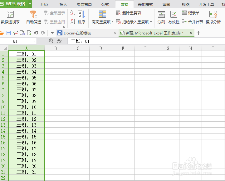 excel表格数据如何分列，批量分列