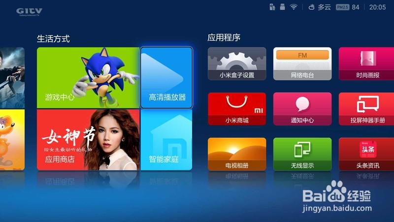 小米盒子增强版2G怎么用当贝市场看电视直播点播
