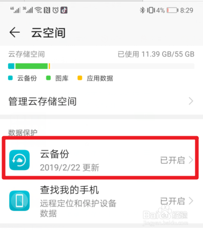 华为手机云备份在哪里 怎么删除