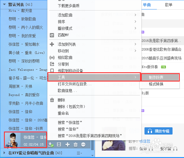 如何制作手机铃声?