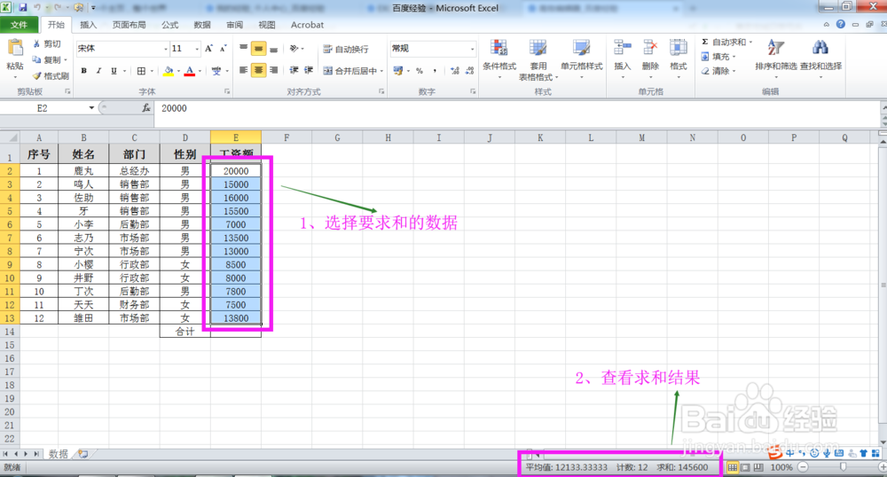 EXCLE数据求和的几个方法