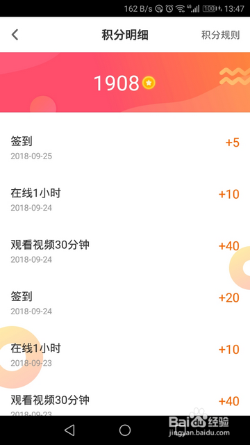 爱奇艺手机版怎样查看积分明细