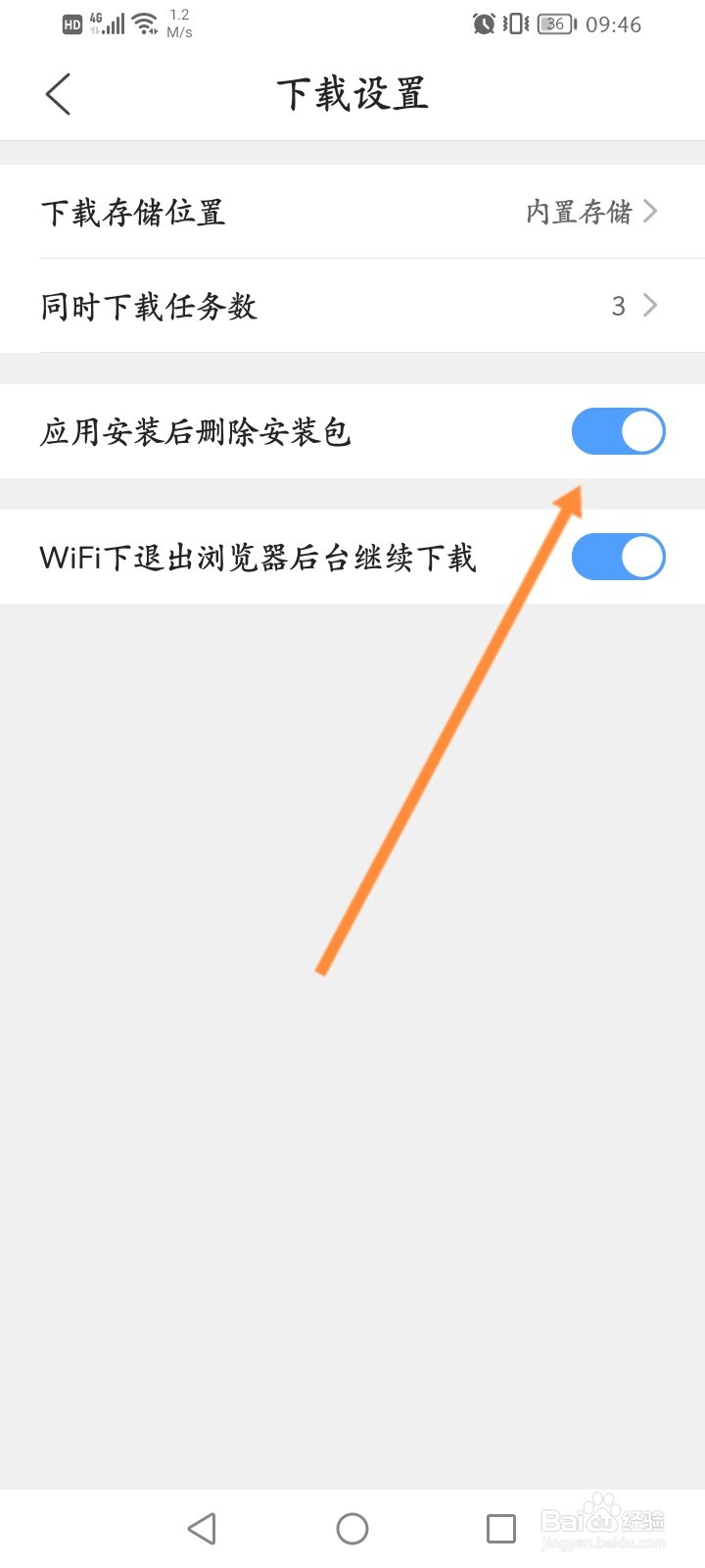 QQ浏览器怎么开启应用安装后删除安装包功能