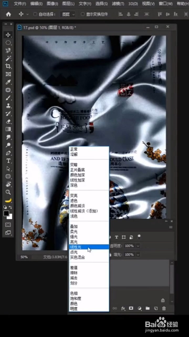 PS如何制作褶皱海报？