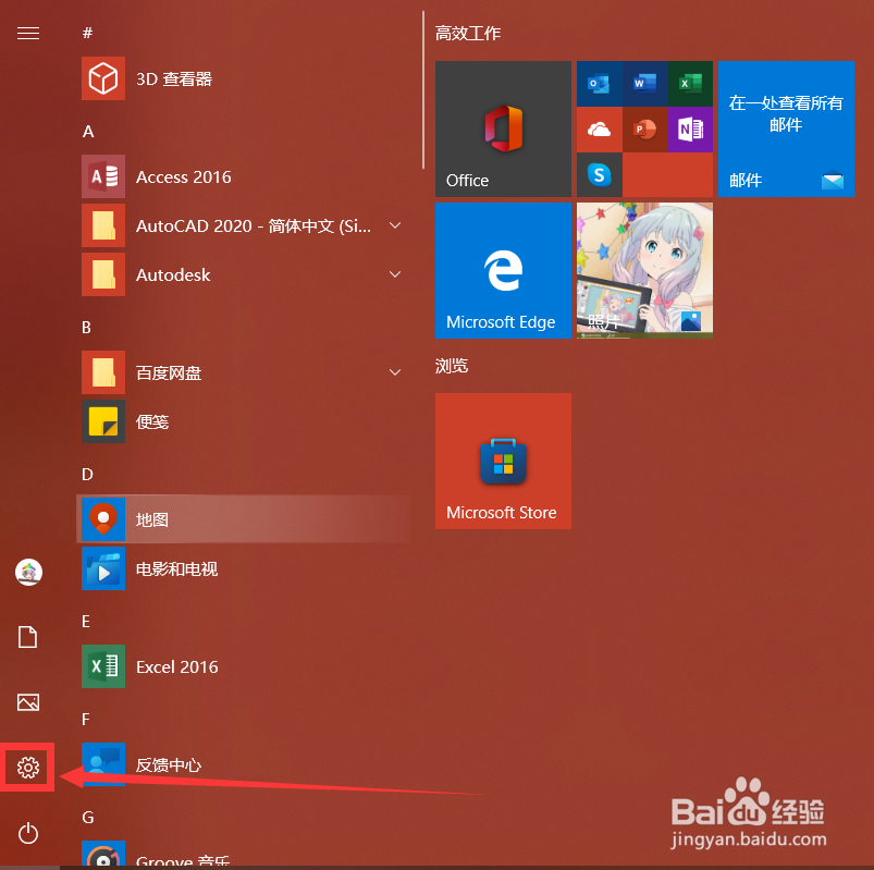电脑如何开启自动检测设置