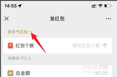 微信群里怎么发专属红包