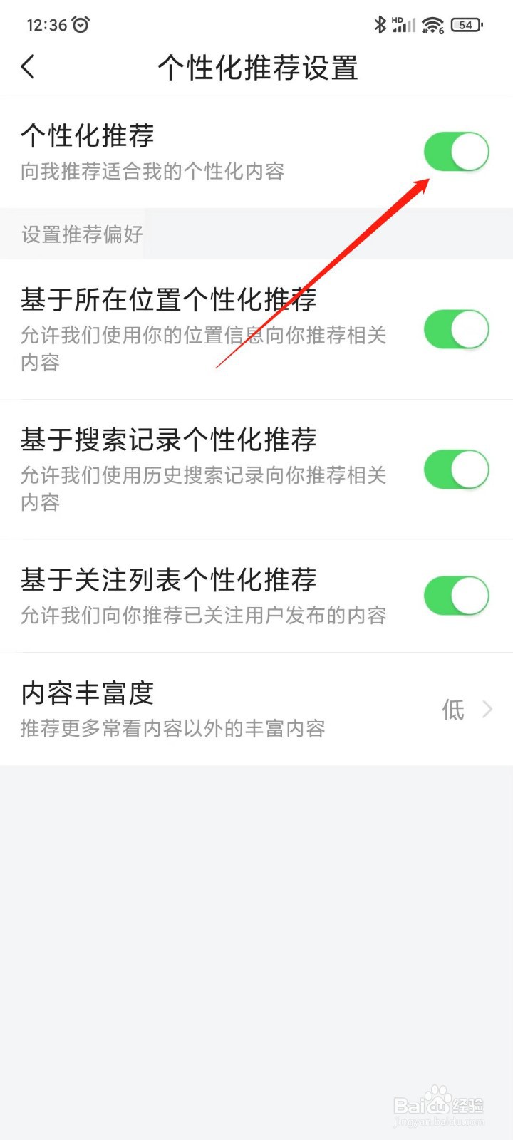 今日头条极速版个性化推荐广告如何关闭