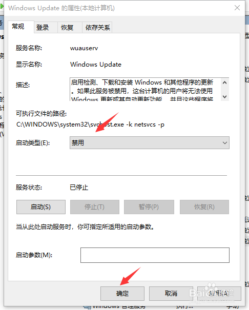 win10怎么禁止自动更新