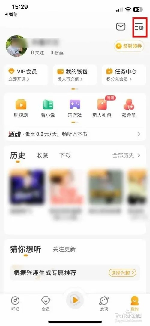 懒人听书app软件怎么设置自己的出生年月日