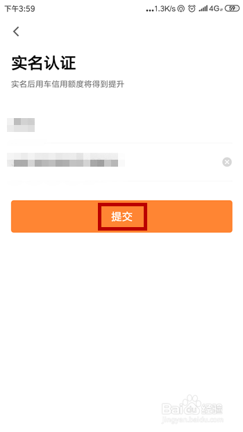 T3出行怎么完成实名认证