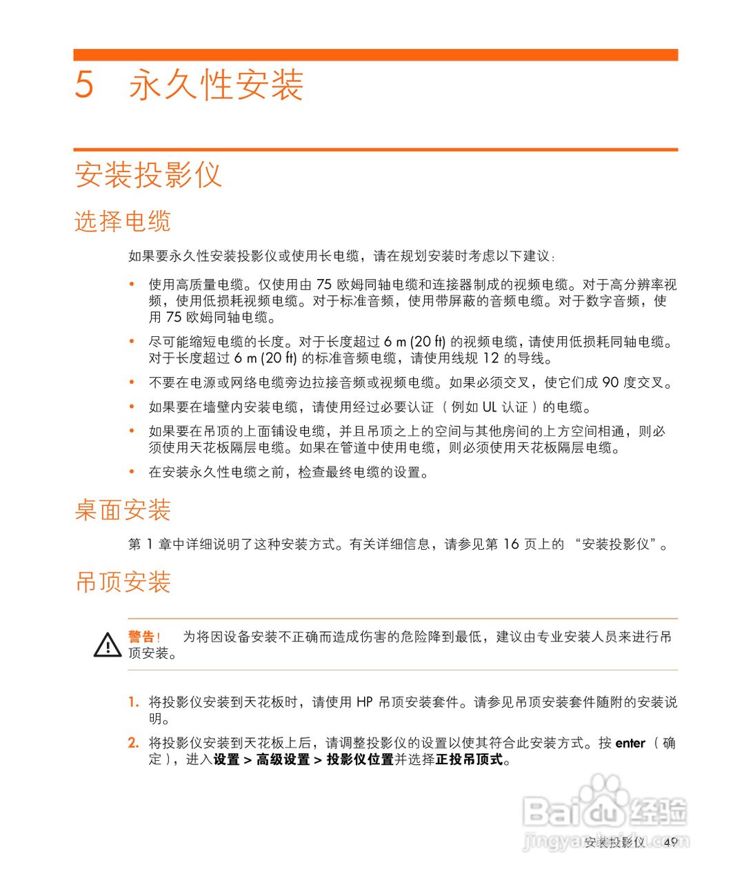 惠普(康柏) HP vp6311 Digital Projector投影机说明:[5]