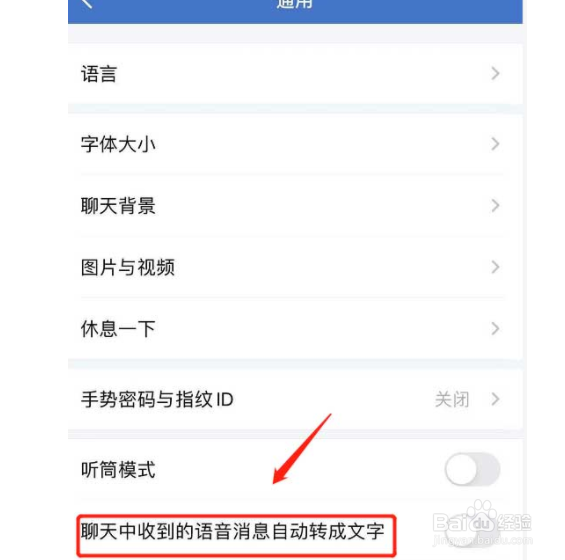 企业微信如何设置语音自动转文字功能?