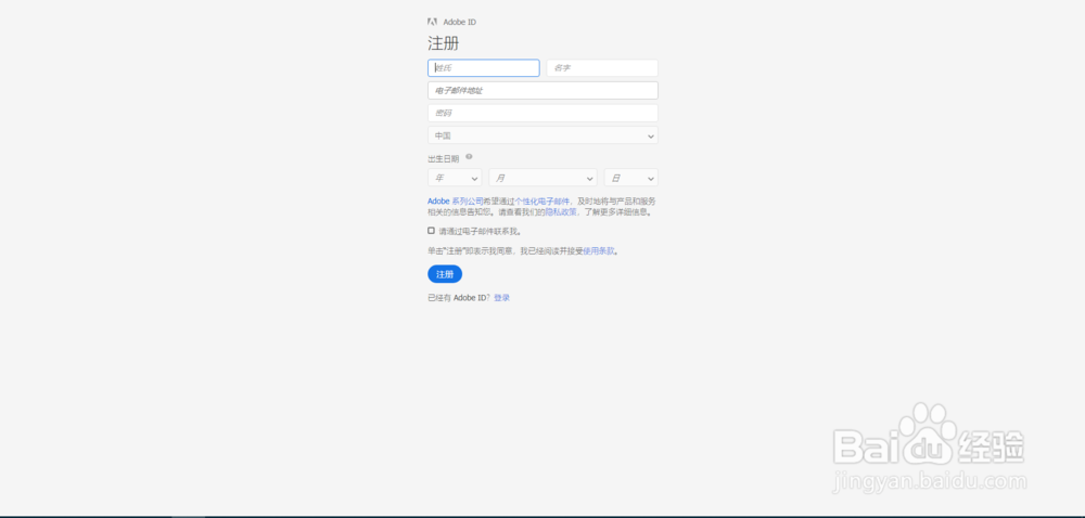 如何注册Adobe的账号