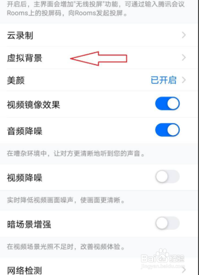 腾讯会议虚拟背景怎么设置