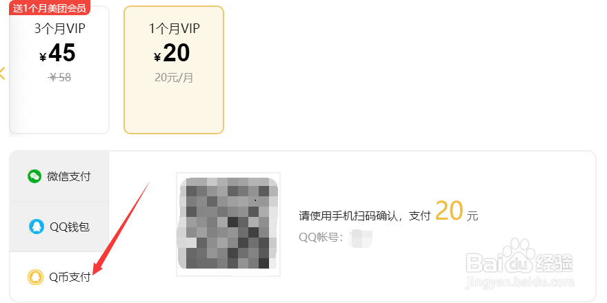 如何用Q币充值腾讯视频vip会员