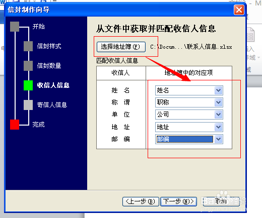 Word2010中批量生成中文信封并设置信封的背景图