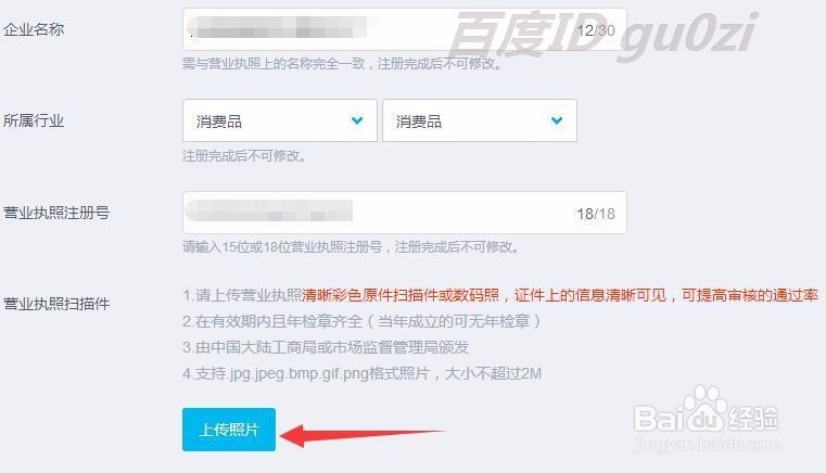 QQ公众平台如何登记企业购物号怎么通过审核