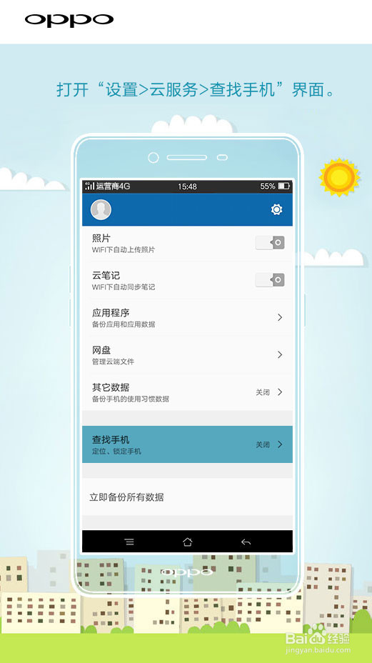 OPPO R7s手机找回功能!