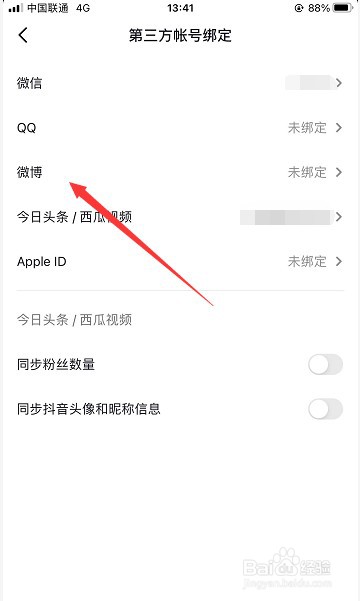 抖音怎么绑定微博账号
