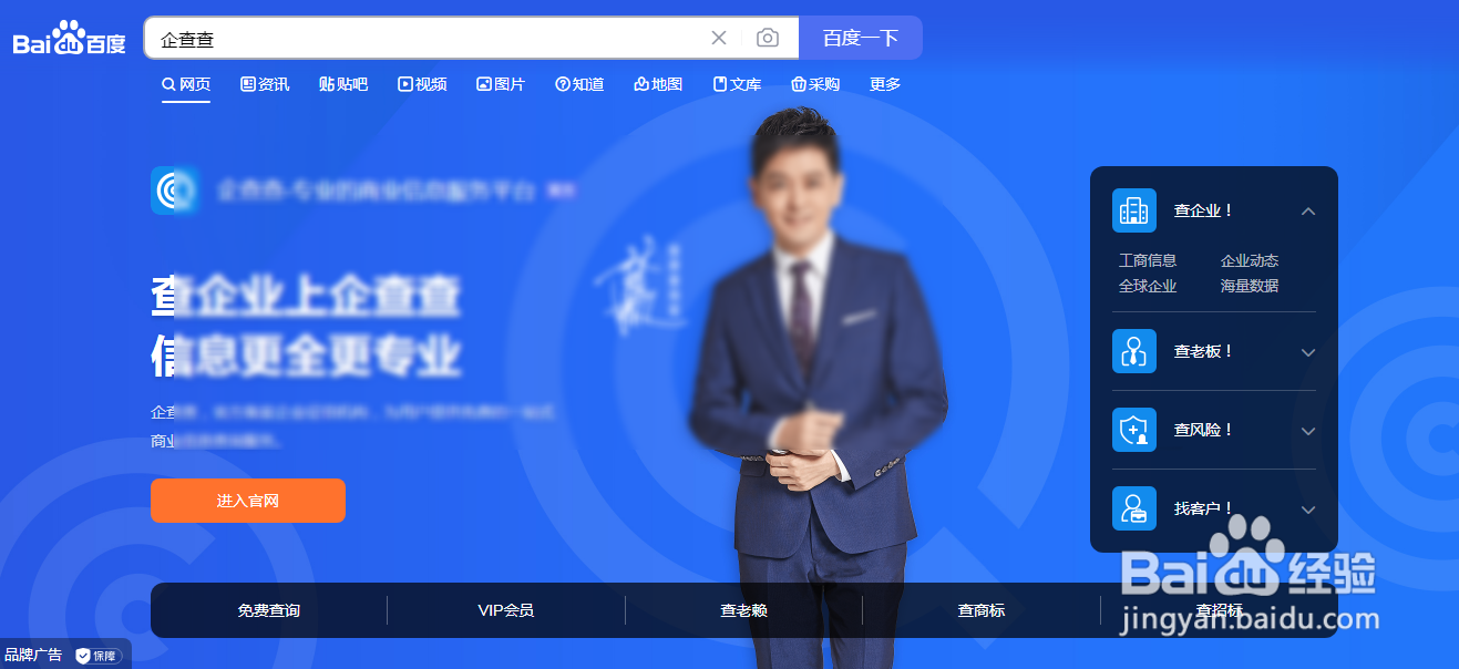 怎么查询自己名下有几家公司