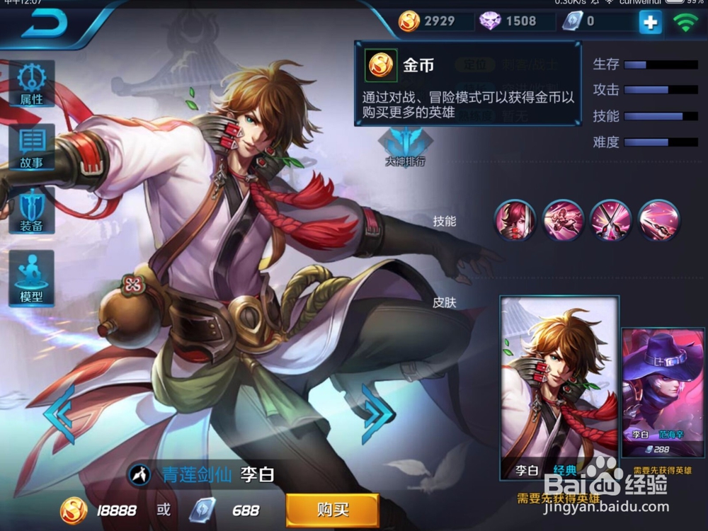 王者荣耀李白攻略出装