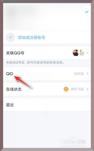 QQ怎么分享自己的身份卡QID