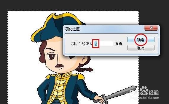 ps抠图后怎么羽化边缘