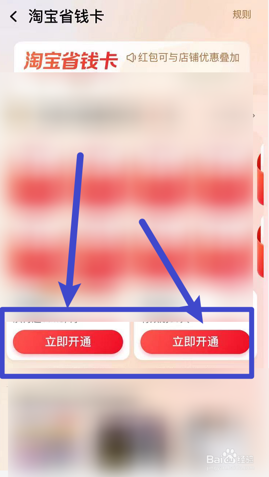 开淘宝省钱卡