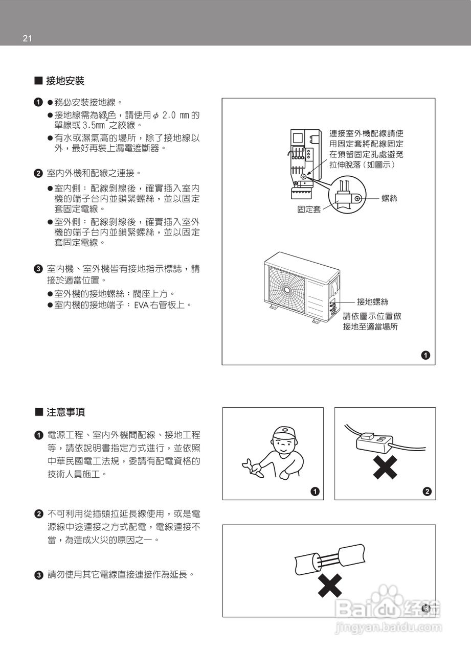 声宝AM-PY36L/AU-PY36型冷气机说明书:[3]