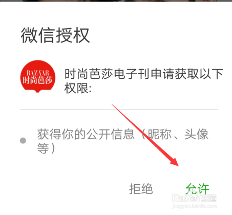 时尚芭莎电子刊怎么看
