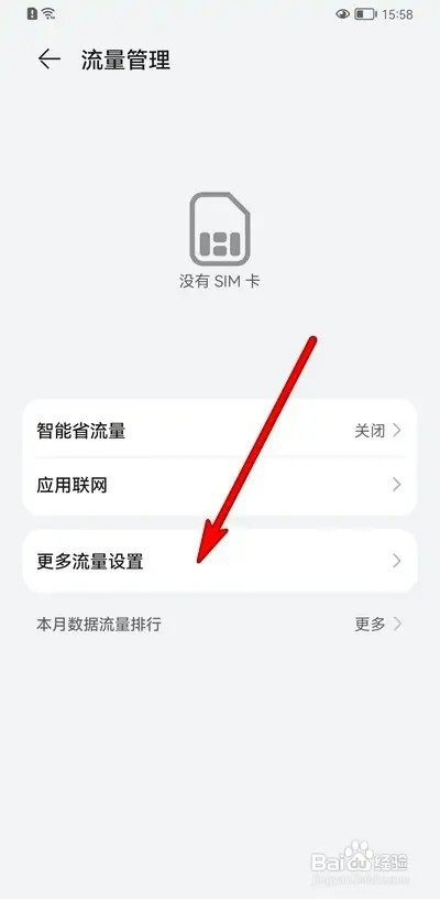 华为手机怎样显示流量