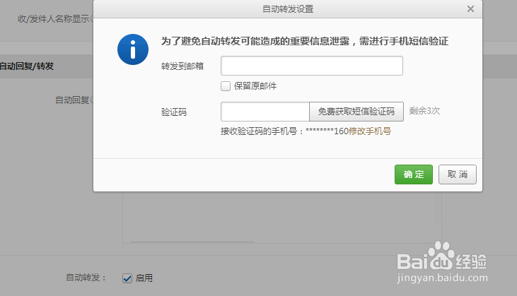 163邮箱如何将邮件转发到其他邮箱