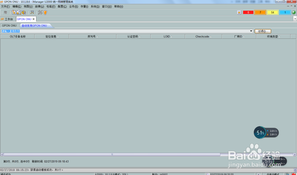 华为U2000网管Gpon ONU的配置