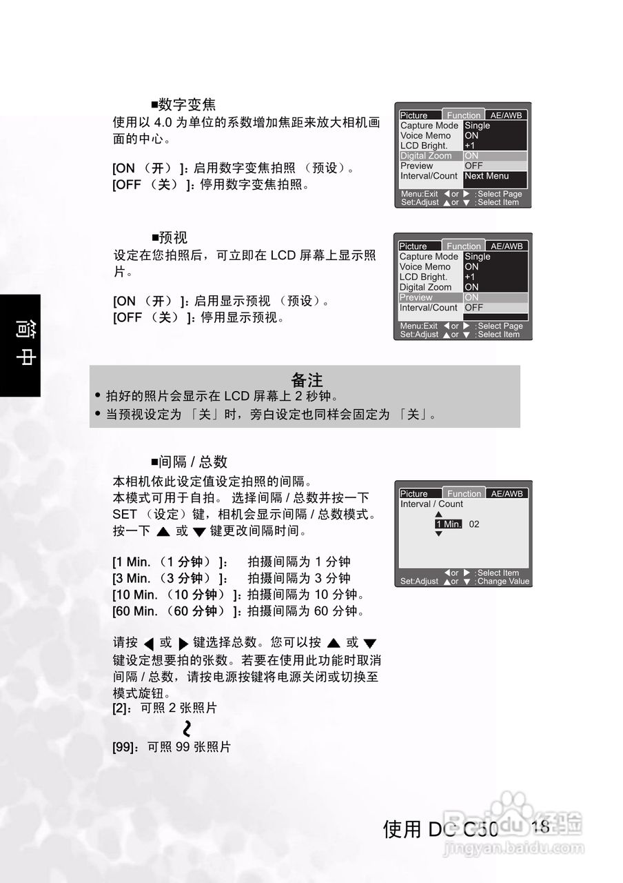 明基 DCC50数码相机说明书:[3]