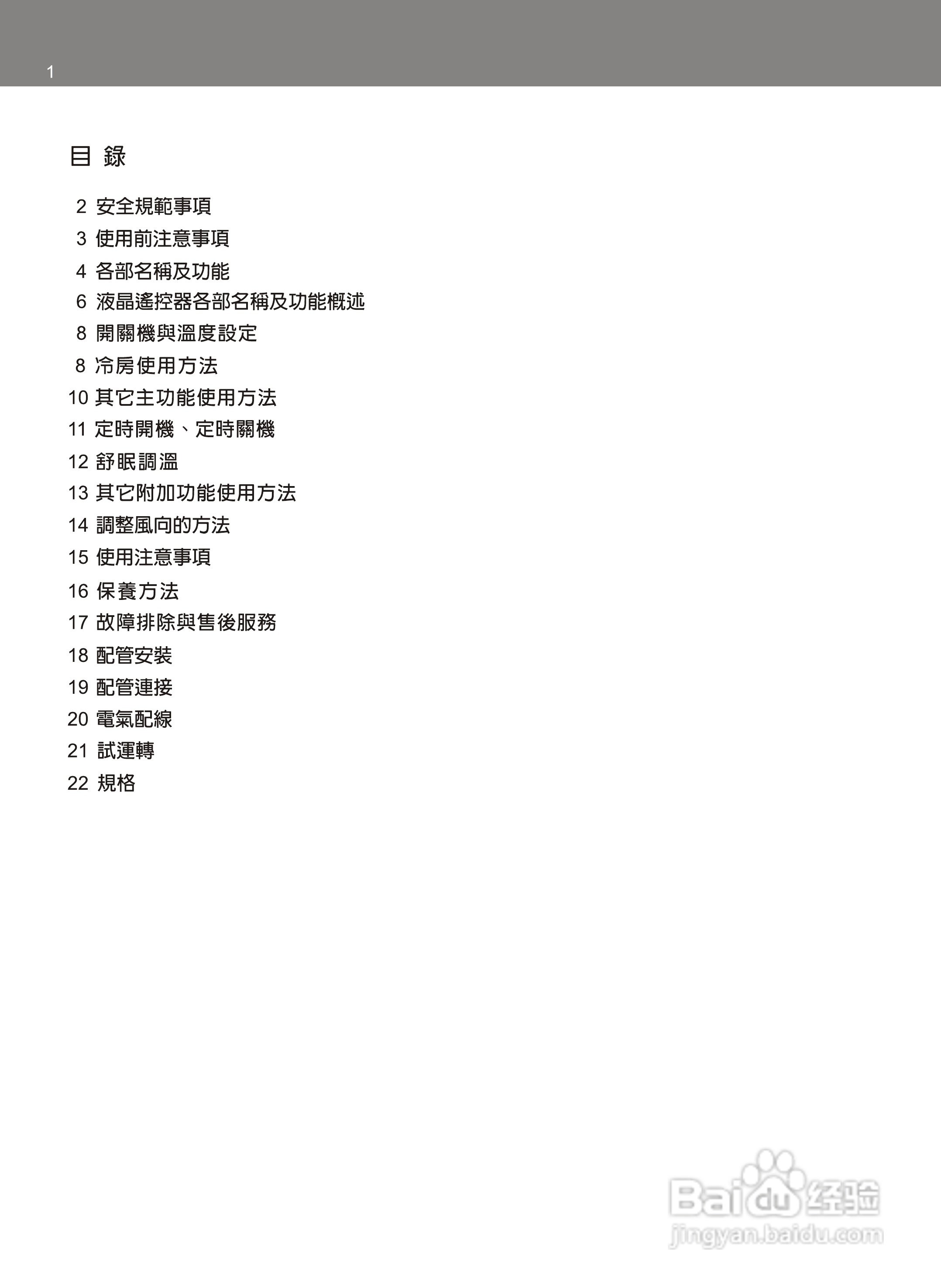 声宝AM-PY36D/AU-PY36D型冷气机说明书:[1]